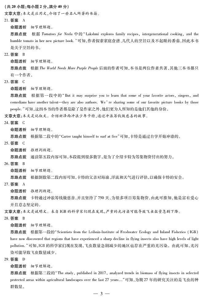 2023届河南省名校大联考高三下学期4月三模英语试题含答案03