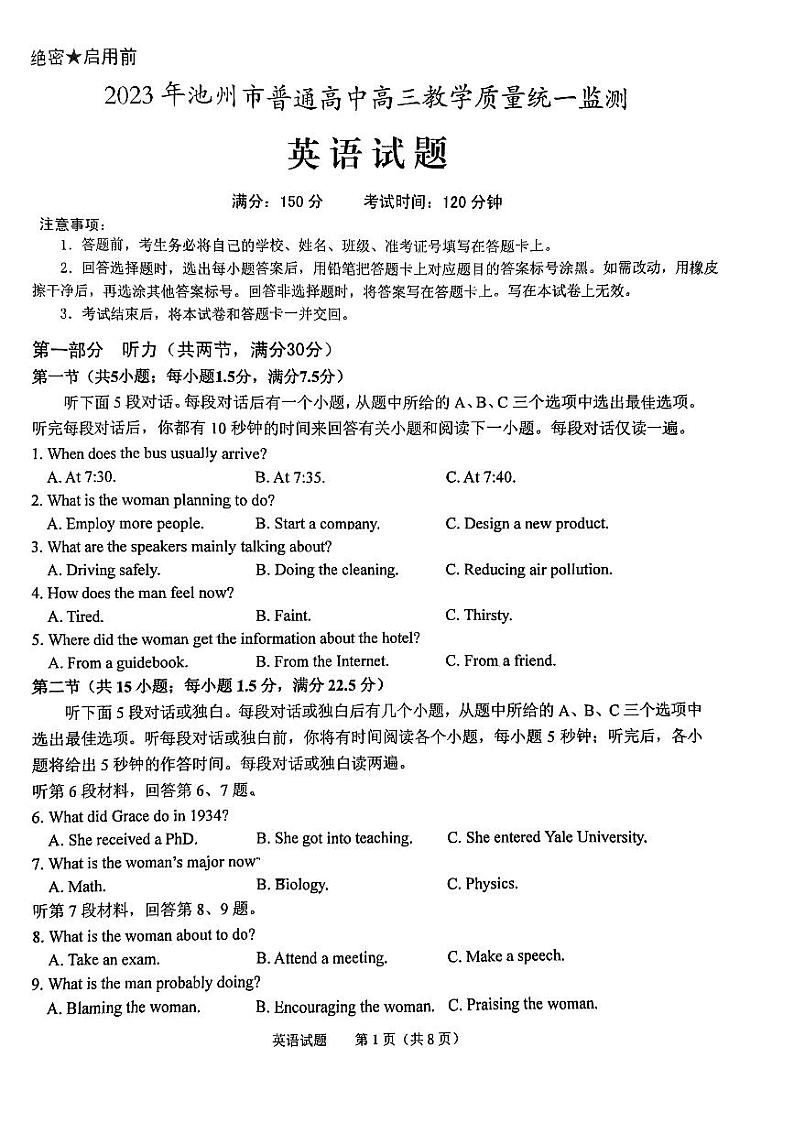2023年池州市普通高中高三教学质量统一监测 英语第1页