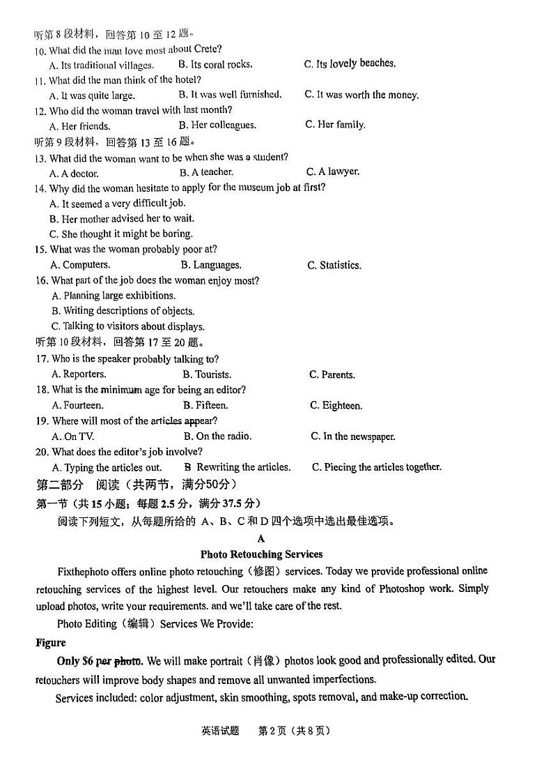 2023年池州市普通高中高三教学质量统一监测 英语第2页