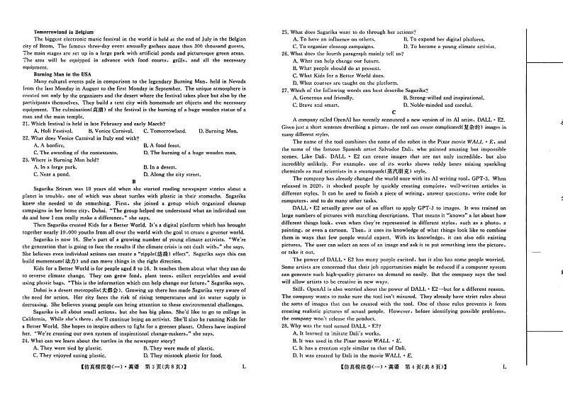2023届陕西省普通高校招生高三高考仿真模拟（一）英语PDF版含答案 试卷02