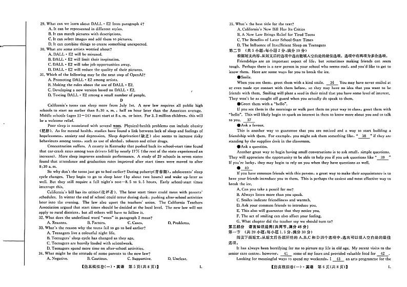 2023届陕西省普通高校招生高三高考仿真模拟（一）英语PDF版含答案 试卷03