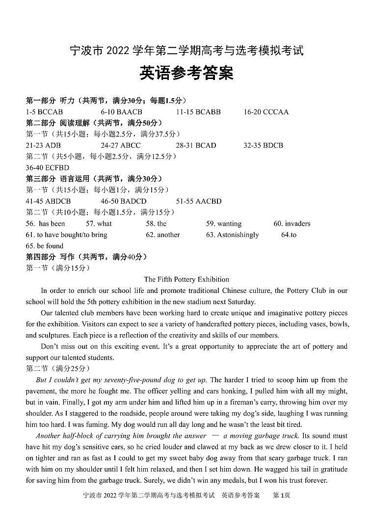 2023届浙江省宁波市高三下学期4月模拟考试英语试题（含听力）含答案01