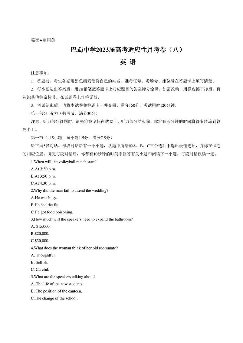 重庆市巴蜀中学校2022-2023学年高三下学期高考适应性月考（八）英语试题01