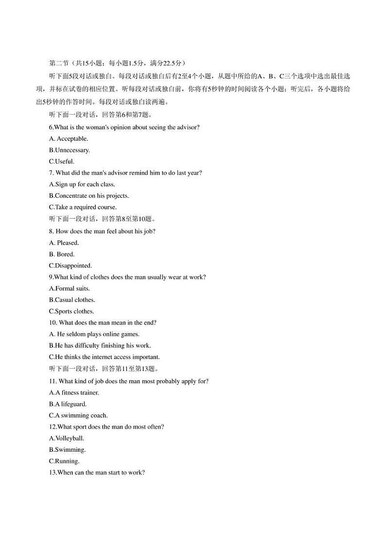 重庆市巴蜀中学校2022-2023学年高三下学期高考适应性月考（八）英语试题02