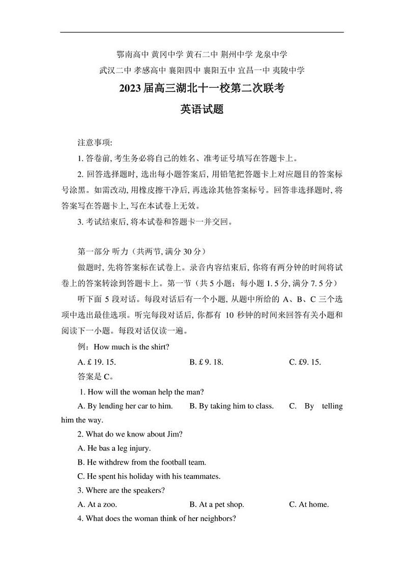 湖北省十一校2023届高三下学期第二次联考英语试题第1页