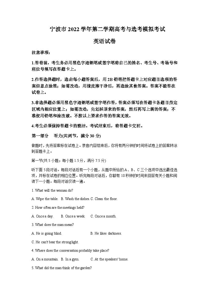 2023届浙江省宁波市高三下学期4月模拟考试英语试题（有听力）含解析01