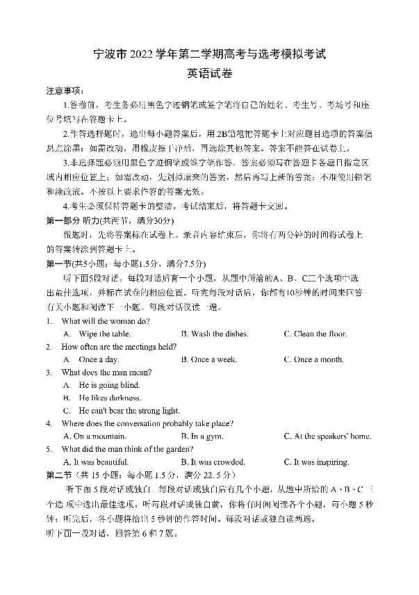 2023届浙江省宁波市高三下学期4月模拟考试英语试题含听力含答案01