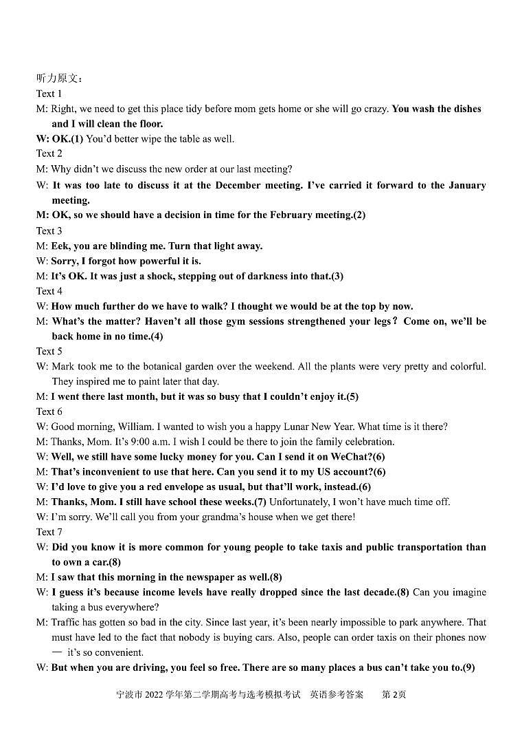 2023届浙江省宁波市高三下学期4月模拟考试英语试题含听力含答案02