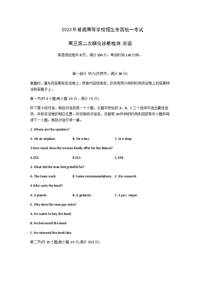 2023届重庆南开中学高三4月第二次模拟英语试题（有听力）含解析第1页