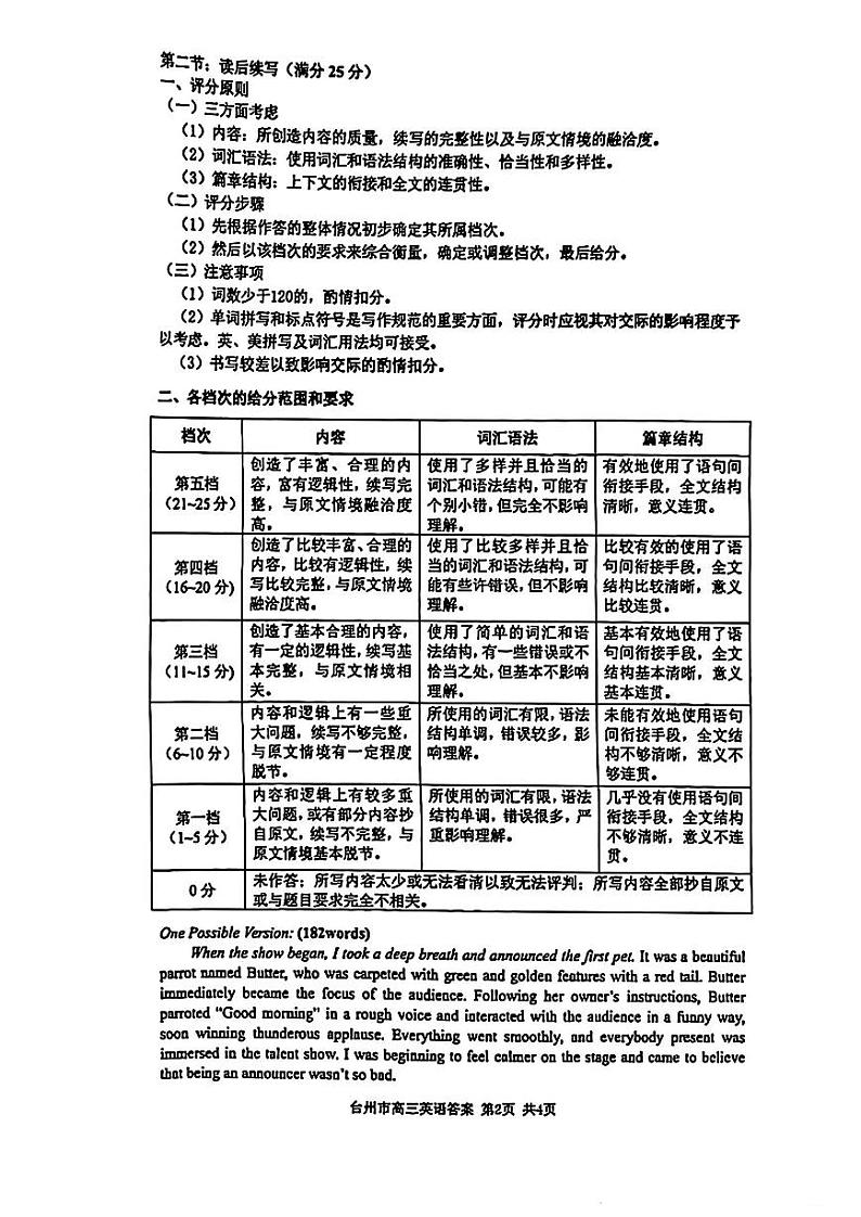 2023年浙江省台州市高三4月二模英语试卷有听力PDF版含答案02