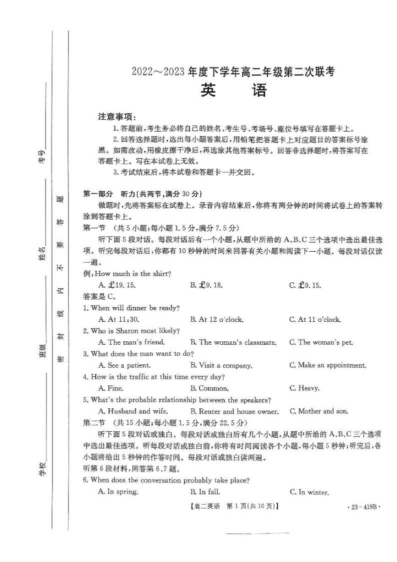 河南省创新发展联盟2022-2023学年高二下学期4月期中英语试题01