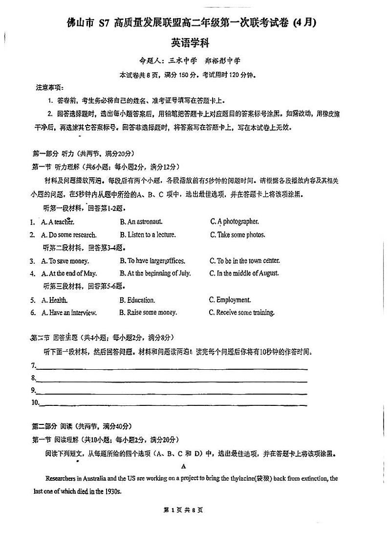广东省佛山市S7高质量发展联盟2022-2023学年高二下学期4月第一次联考试卷英语试题第1页
