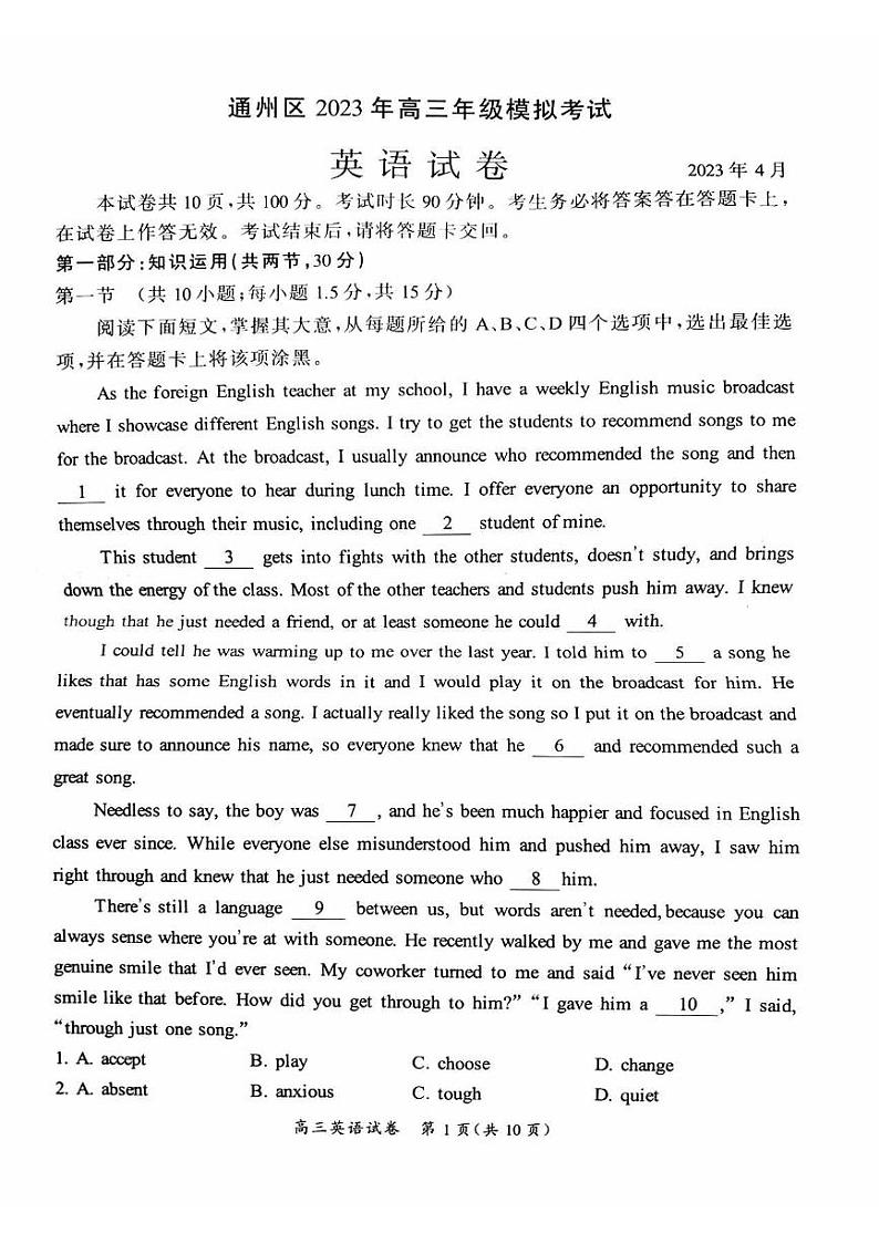 2023届北京市通州区高三4月模拟考试英语试题第1页