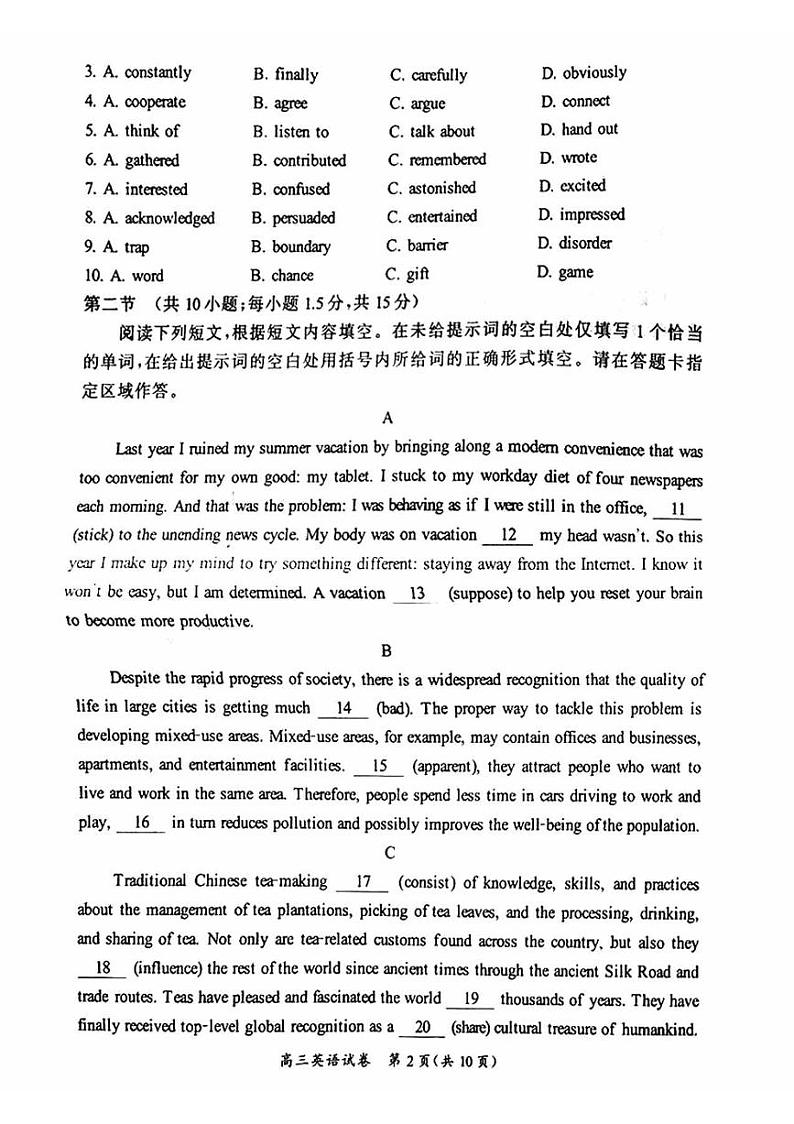 2023届北京市通州区高三4月模拟考试英语试题第2页