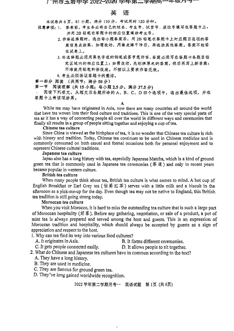 广州市玉岩中学2022-2023学年高一下学期4月月考英语试卷01