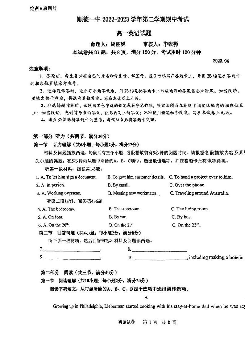 广东省佛山市顺德区第一中学2022-2023学年高二下学期期中英语试卷01