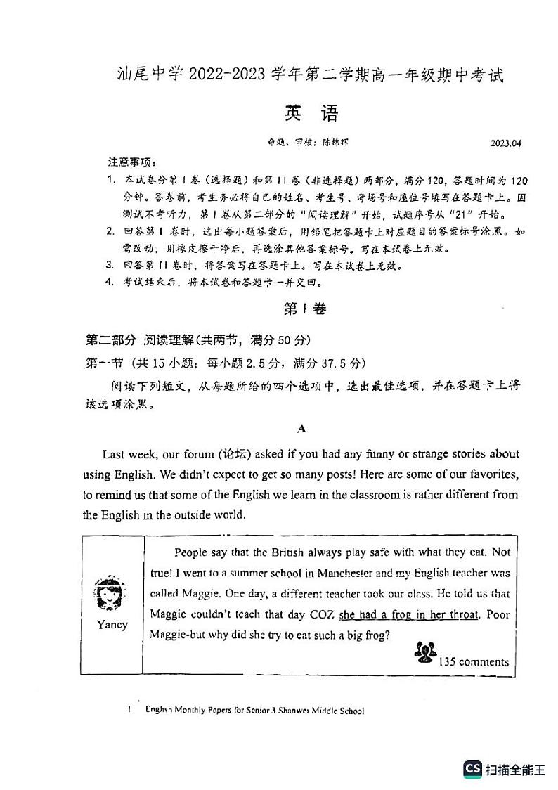 广东省汕尾市城区汕尾中学2022-2023学年高一下学期4月期中英语试题01