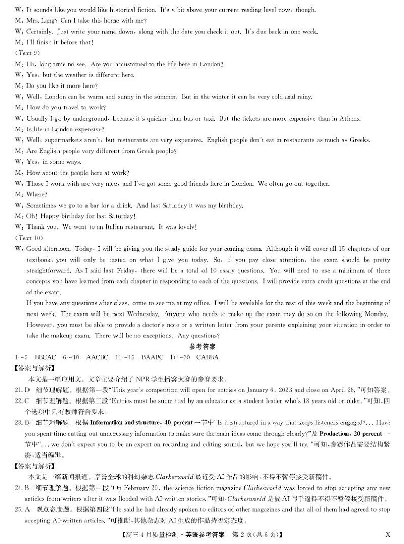 2022-2023学年山西省运城市高三下学期二模英语试题PDF版含答案02