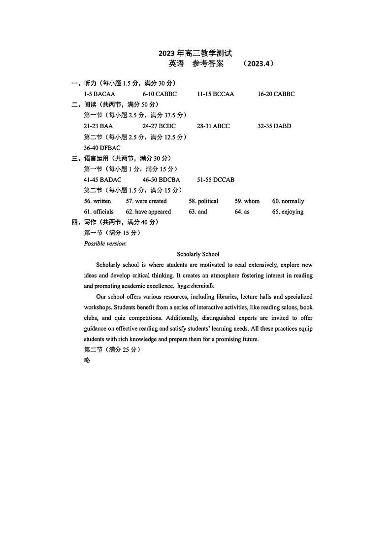 2304嘉兴二模英语答案第1页