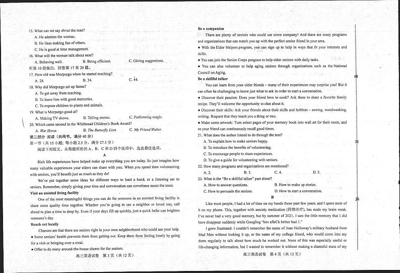 河北省唐山市2023届高考二模英语试题  PDF版无答案第2页