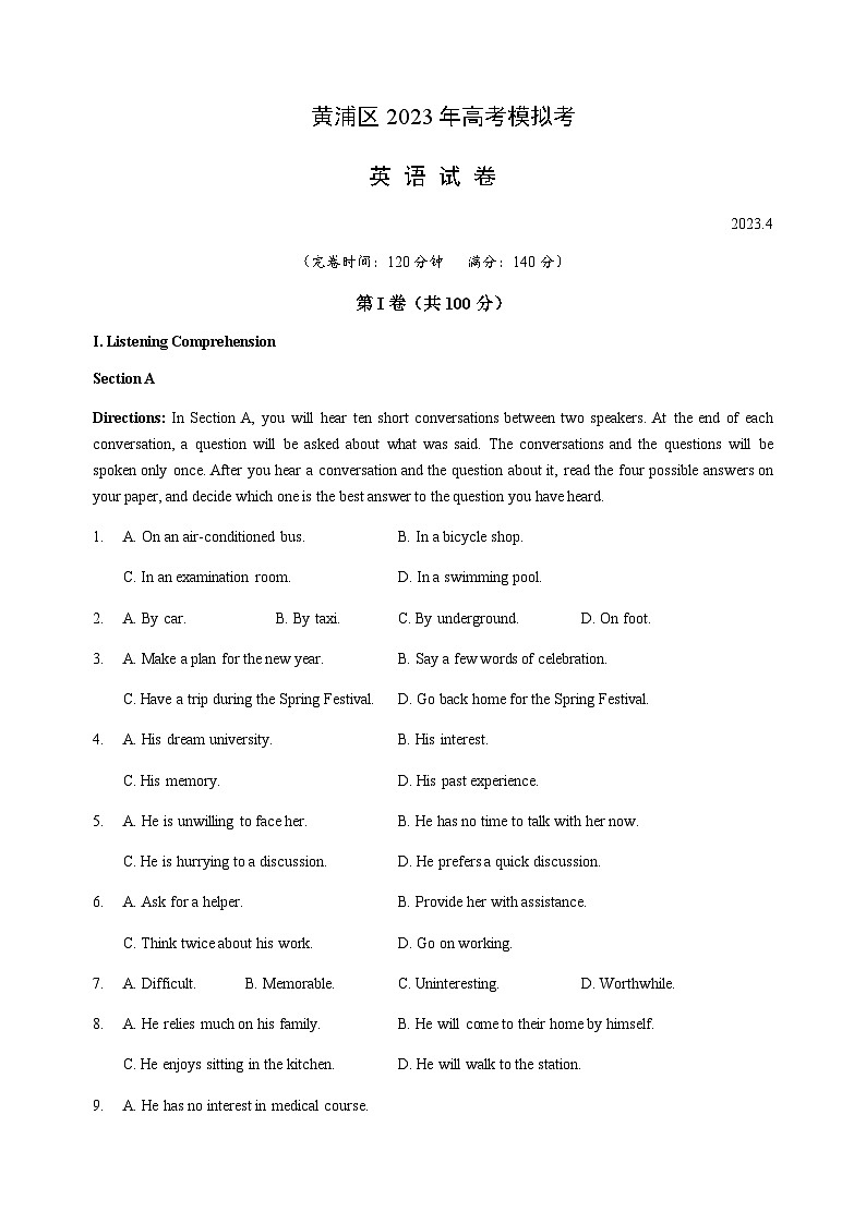 2023届上海市黄浦区高三下学期二模英语试卷含答案01