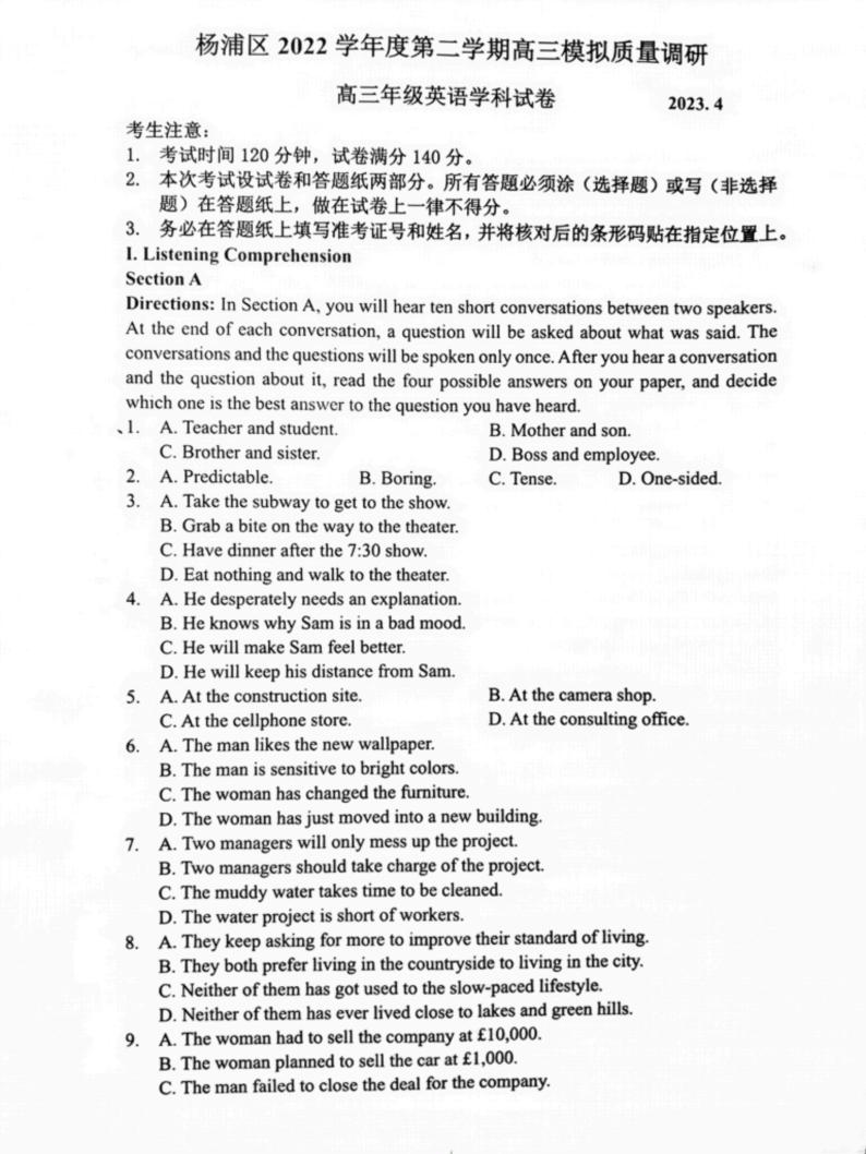 2023届上海市杨浦区高三下学期4月模拟质量调研（二模）英语试题有听力PDF版含答案01