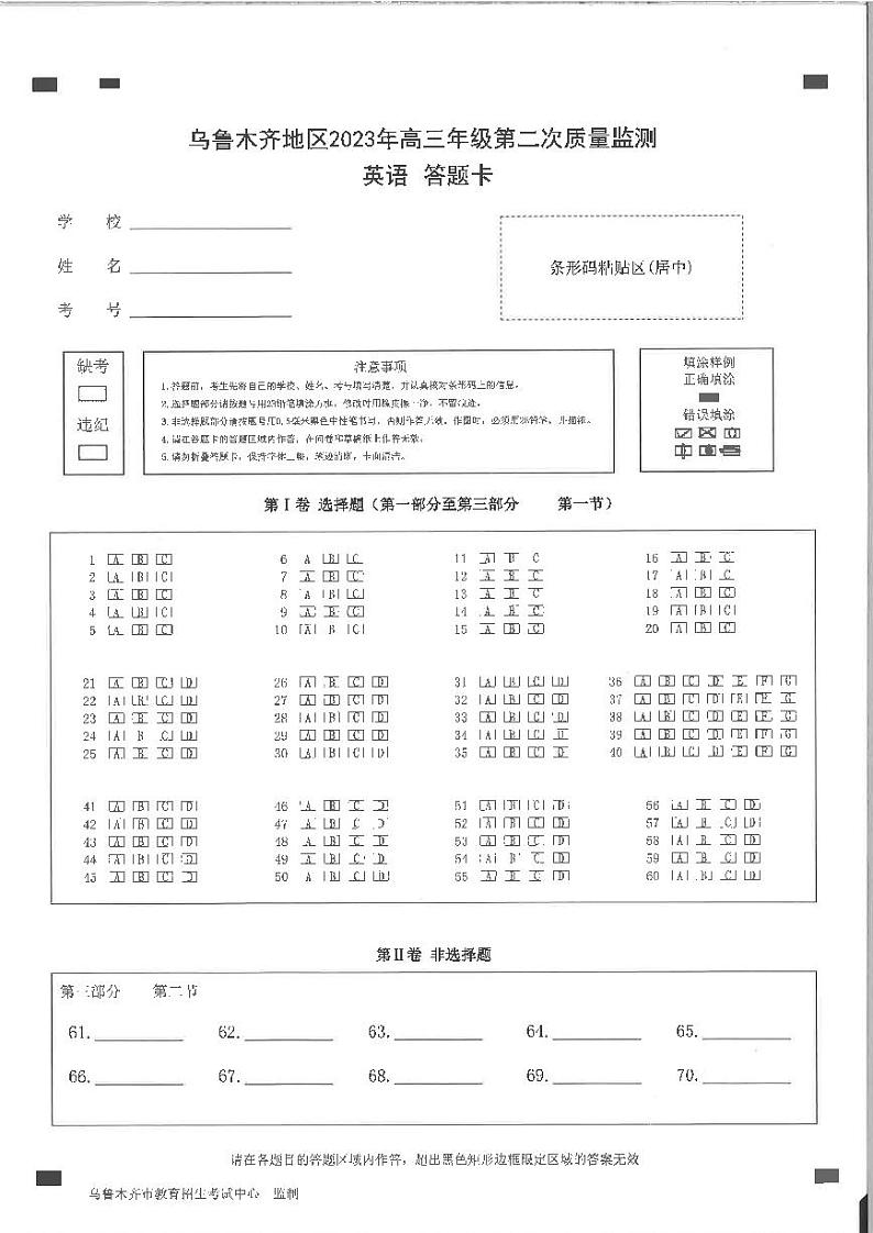 2023届新疆维吾尔自治区乌鲁木齐市高三下学期二模英语试题含答案01