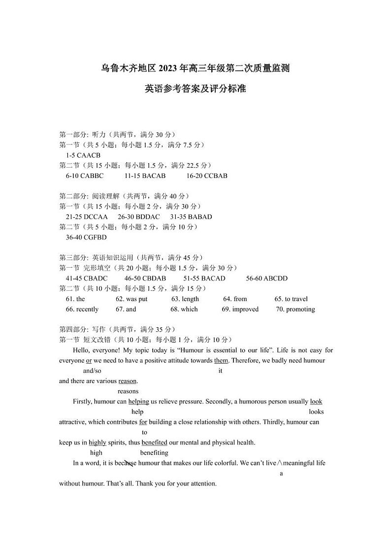 2023届新疆维吾尔自治区乌鲁木齐市高三下学期二模英语试题含答案01