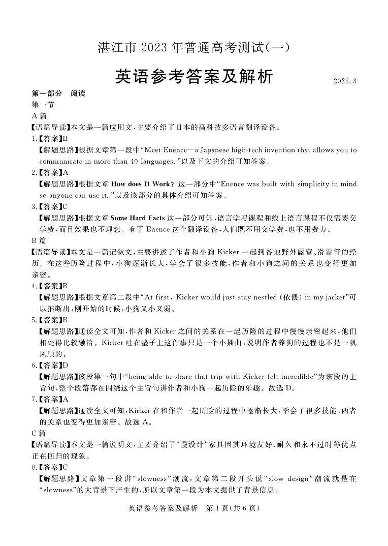 2023届广东省湛江市高三下学期3月普通高考测试（一）（一模）英语word版含答案01