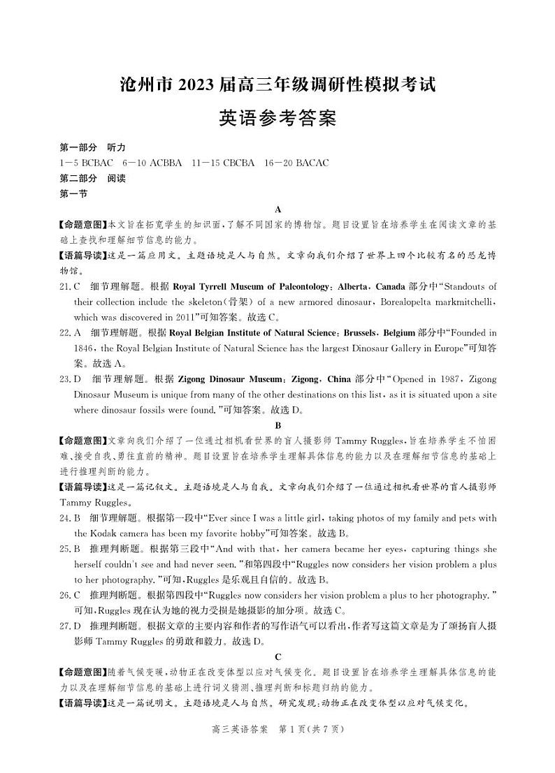 2023届河北省沧州市高三下学期调研性模拟考试（一模）英语PDF版含听力含答案01