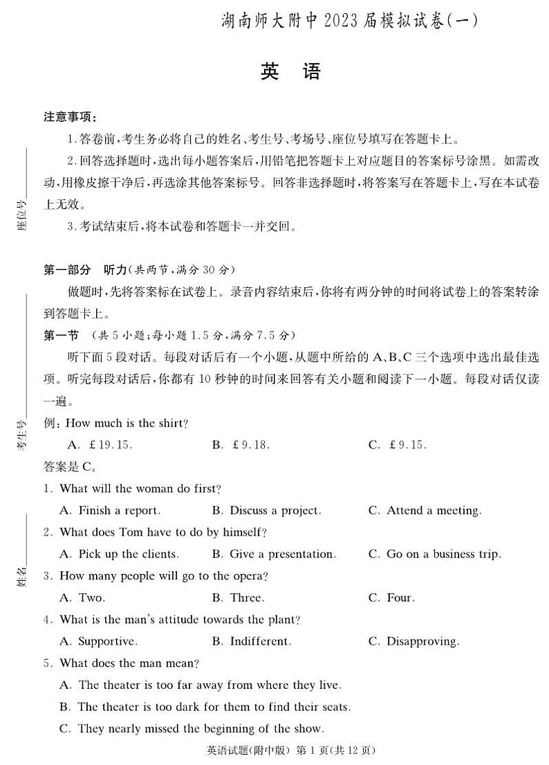 2023届湖南省长沙市湖南师范大学附属中学高三下学期模拟检测（一）英语第1页