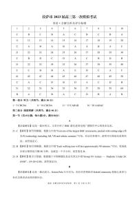 2023届西藏自治区拉萨市高三下学期第一次模拟考试英语PDF版含听力含答案