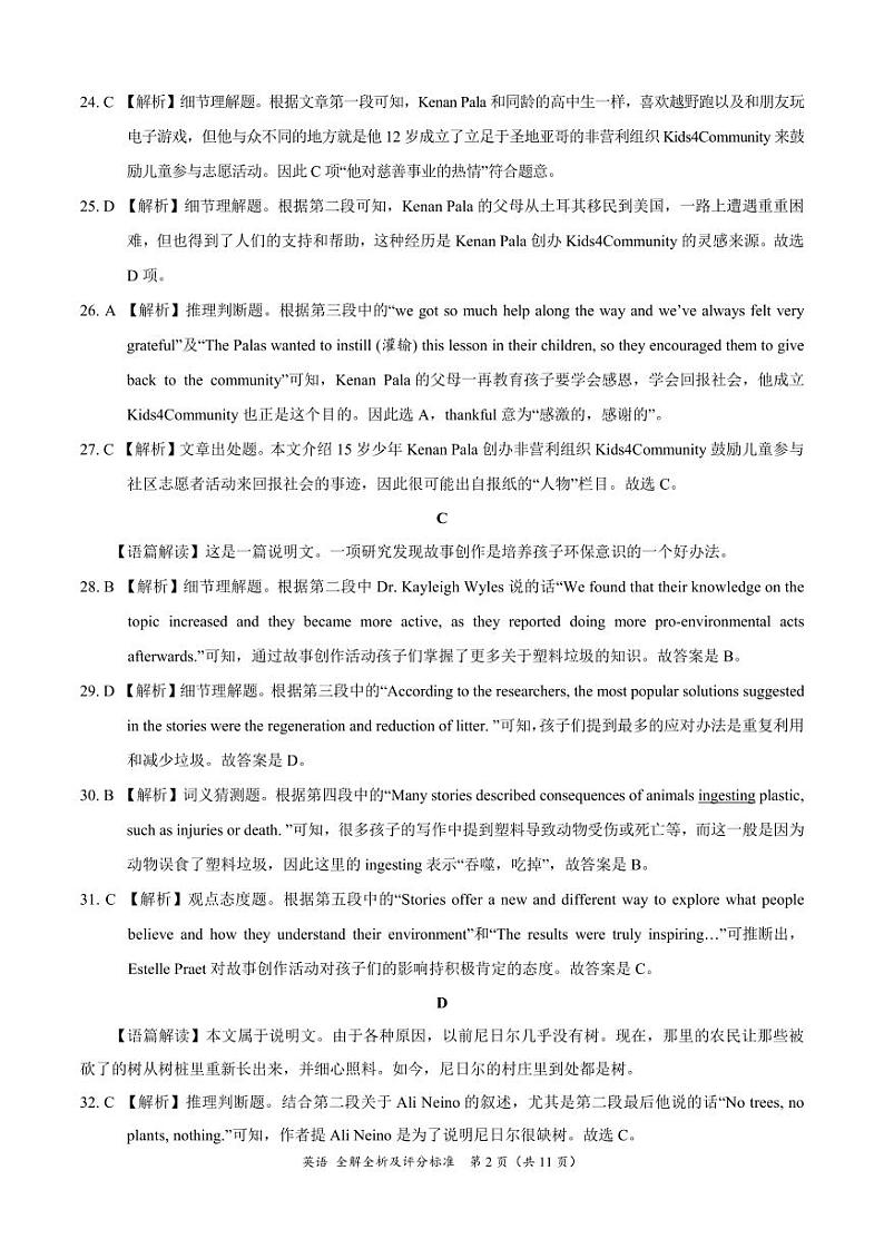 2023届西藏自治区拉萨市高三下学期第一次模拟考试英语PDF版含听力含答案02