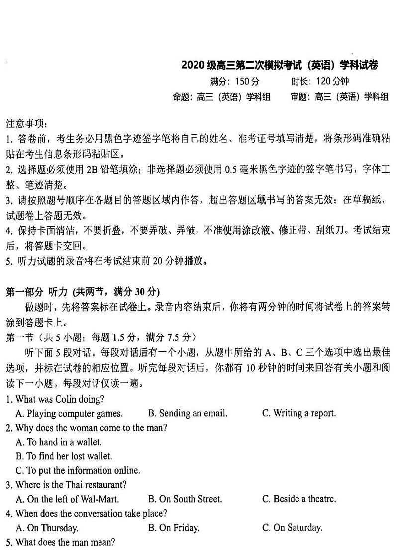 2022-2023学年吉林省长春市东重点附属中学高三下学期第二次模拟考试英语试题PDF版含答案01