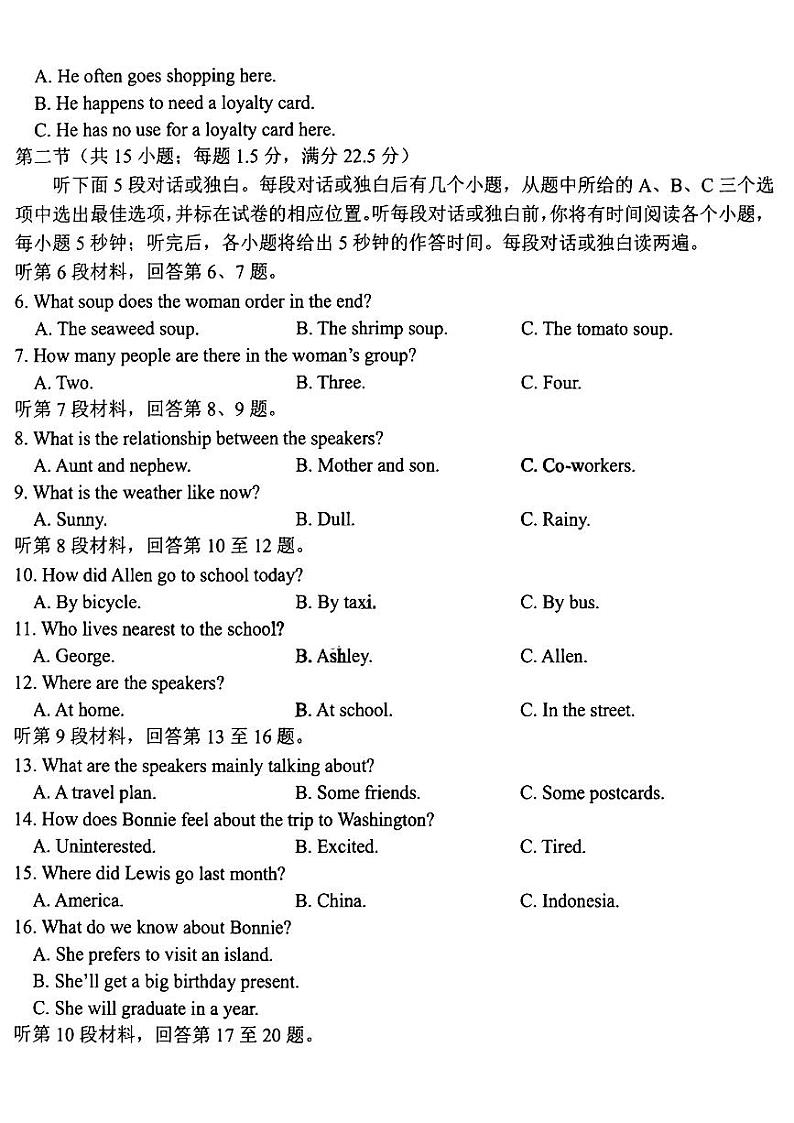 2022-2023学年吉林省长春市东重点附属中学高三下学期第二次模拟考试英语试题PDF版含答案02