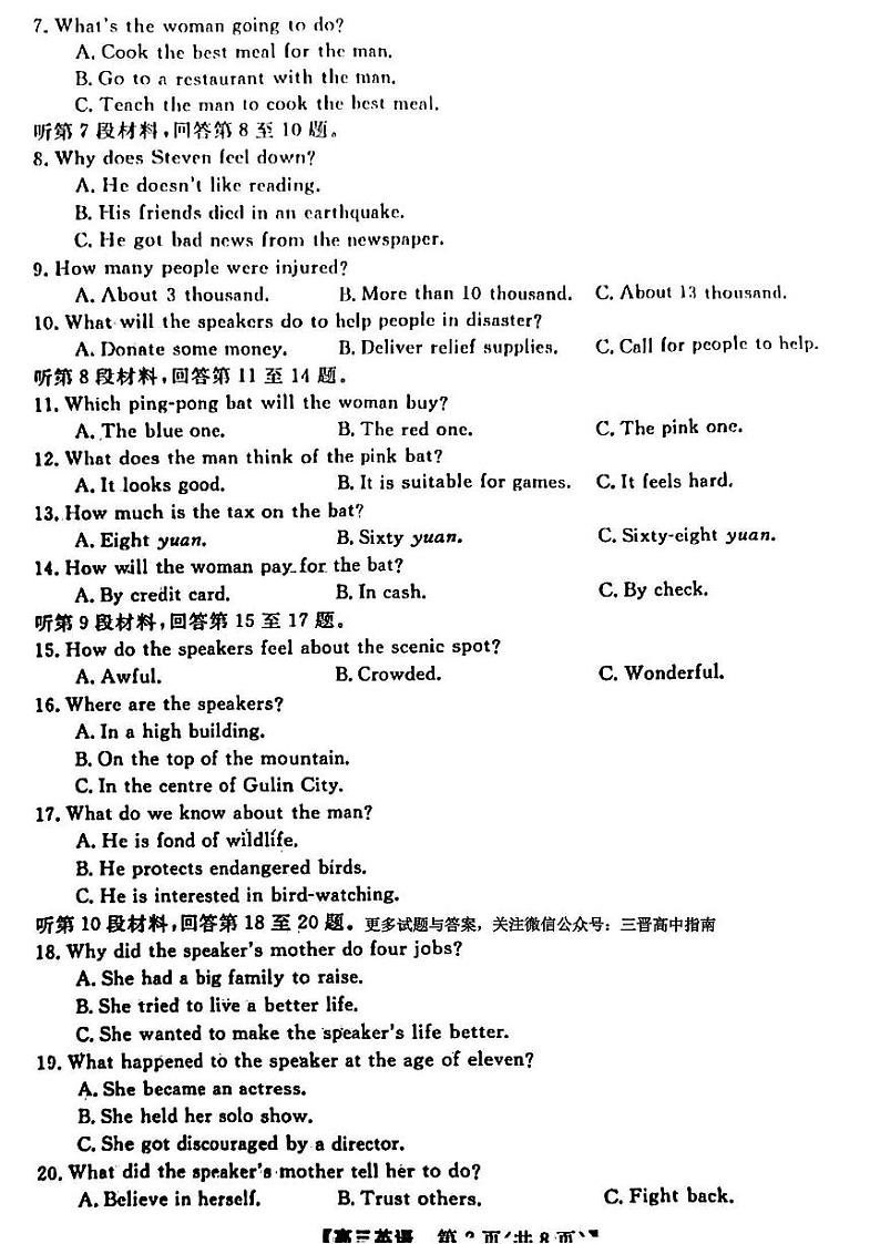 2023届山西名校大联考高三4月份模拟考试英语试题PDF版含答案02