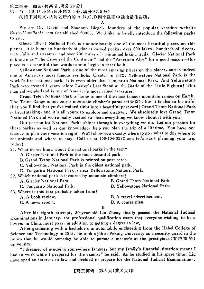 2023届山西名校大联考高三4月份模拟考试英语试题PDF版含答案03