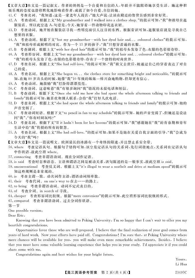 2023届山西省怀仁市第一中学校高三第二次模拟考试英语试题PDF版含答案02