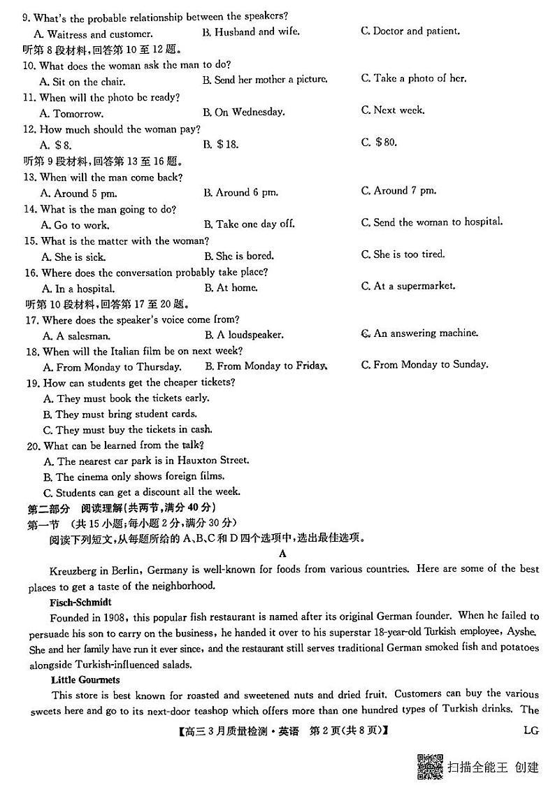 2022-2023学年河南省名校联盟高三下学期3月质量检测巩固卷英语试题PDF版含解析02