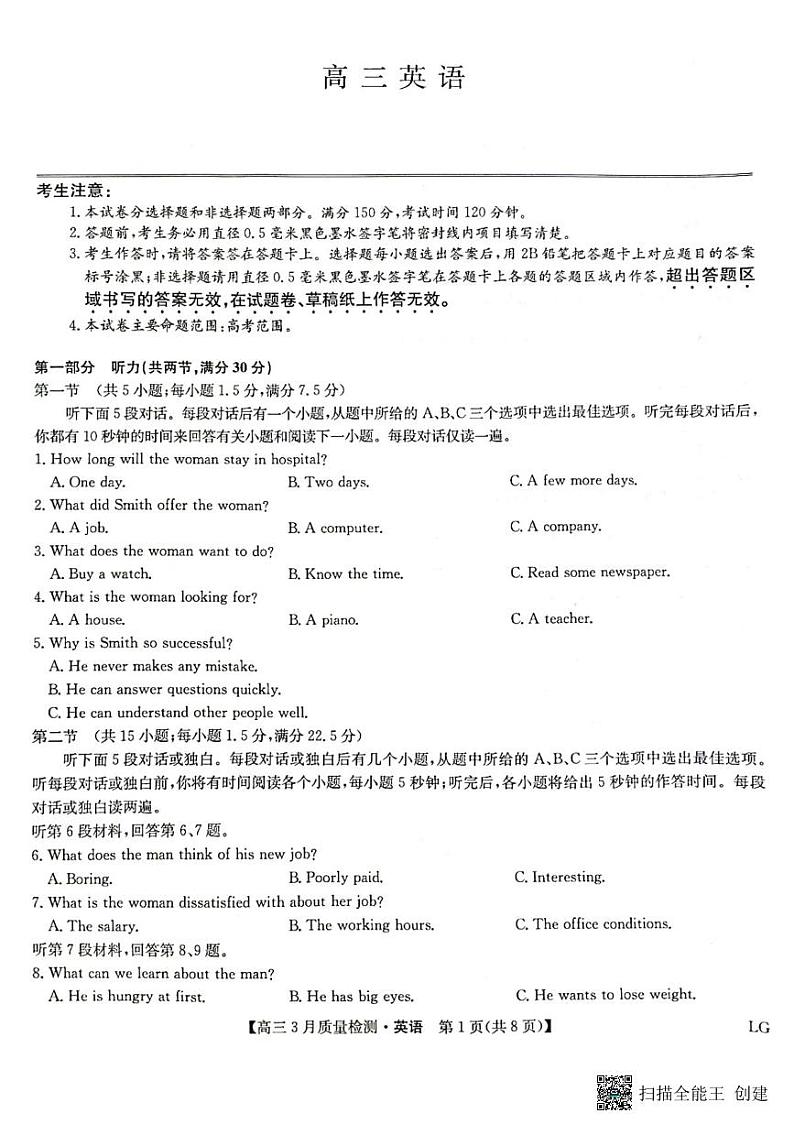 2022-2023学年陕西省安康中学高三下学期3月质量检测英语试卷PDF版含答案第1页