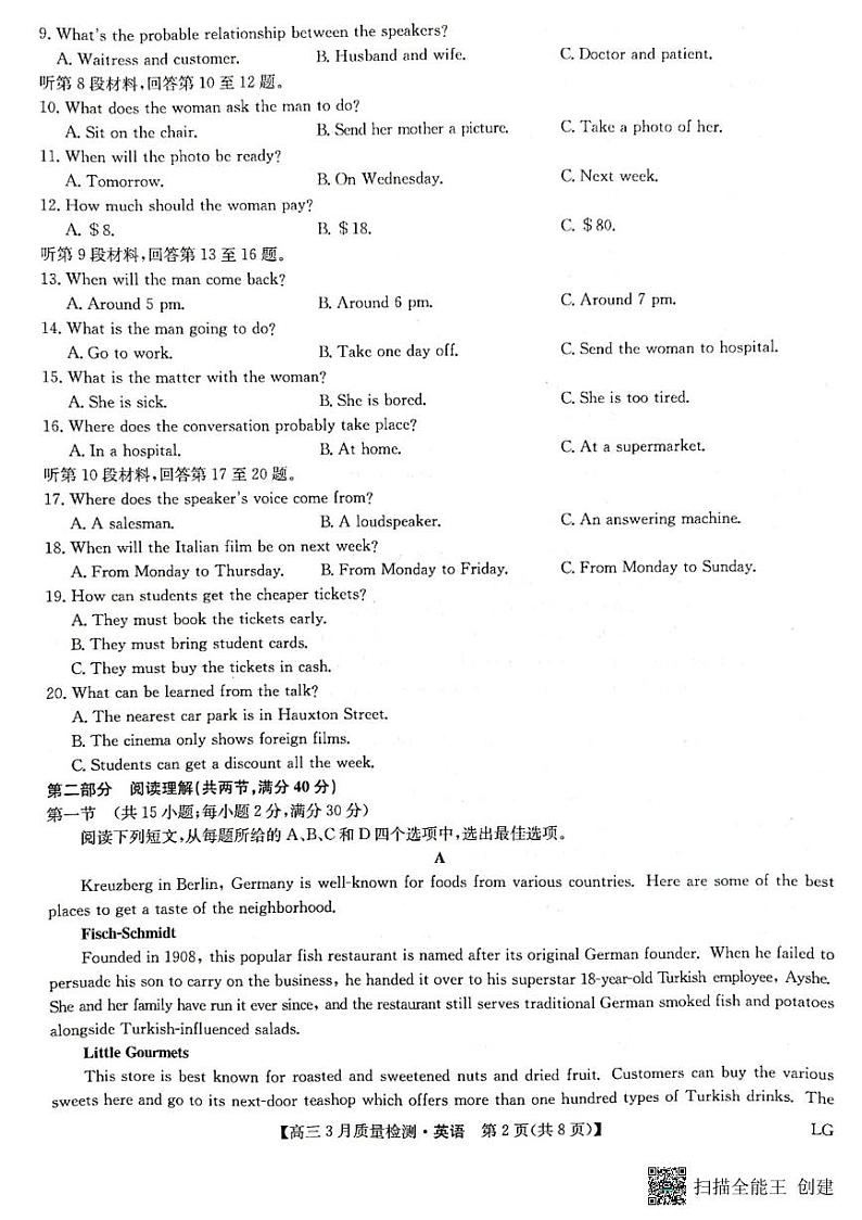 2022-2023学年陕西省安康中学高三下学期3月质量检测英语试卷PDF版含答案第2页