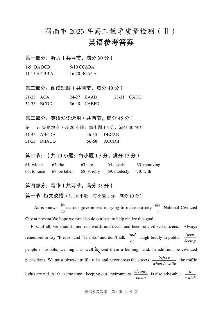 2022-2023学年陕西省渭南市高三下学期4月教学质量检测（Ⅱ）英语含答案01