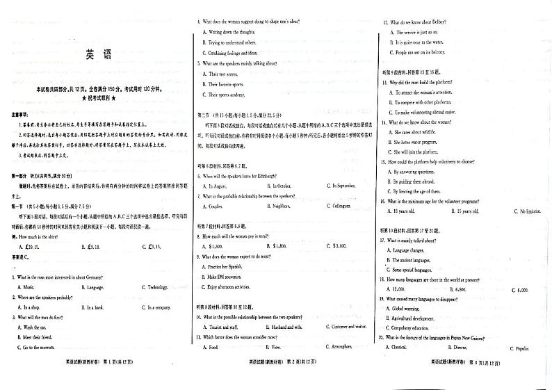2022-2023学年华大新高考联盟高三下学期4月教学质量测评英语试卷PDF版+听力+含答案01