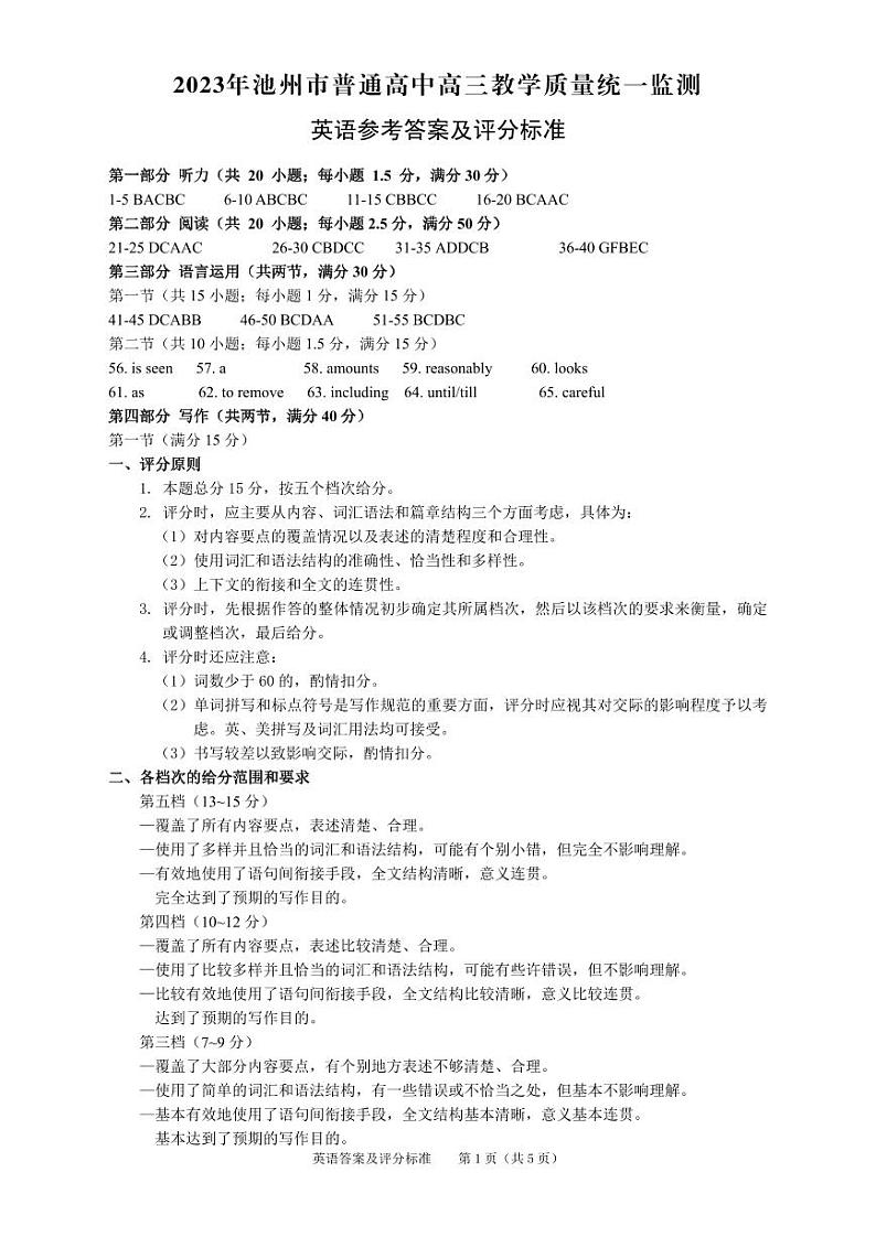 2023届安徽省池州市高三下学期教学质量统一监测试题英语PDF版含答案01