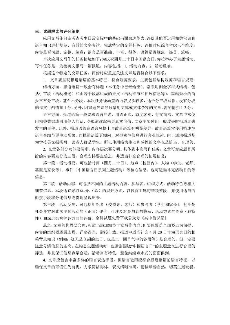 2023届广东省广州市高三普通高中毕业班综合测试（二）英语PDF版含答案03