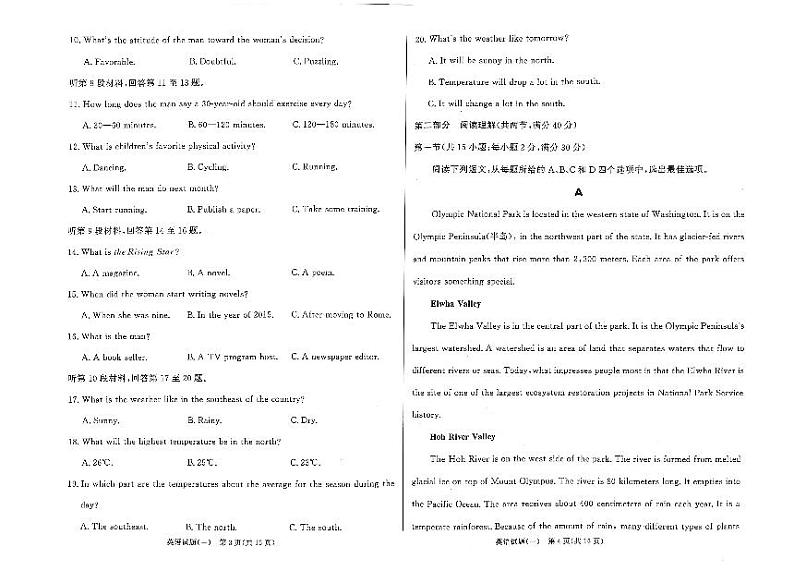 2023届河南省部分学校高三下学期4月高考仿真适应性测试英语试题PDF版含答案02
