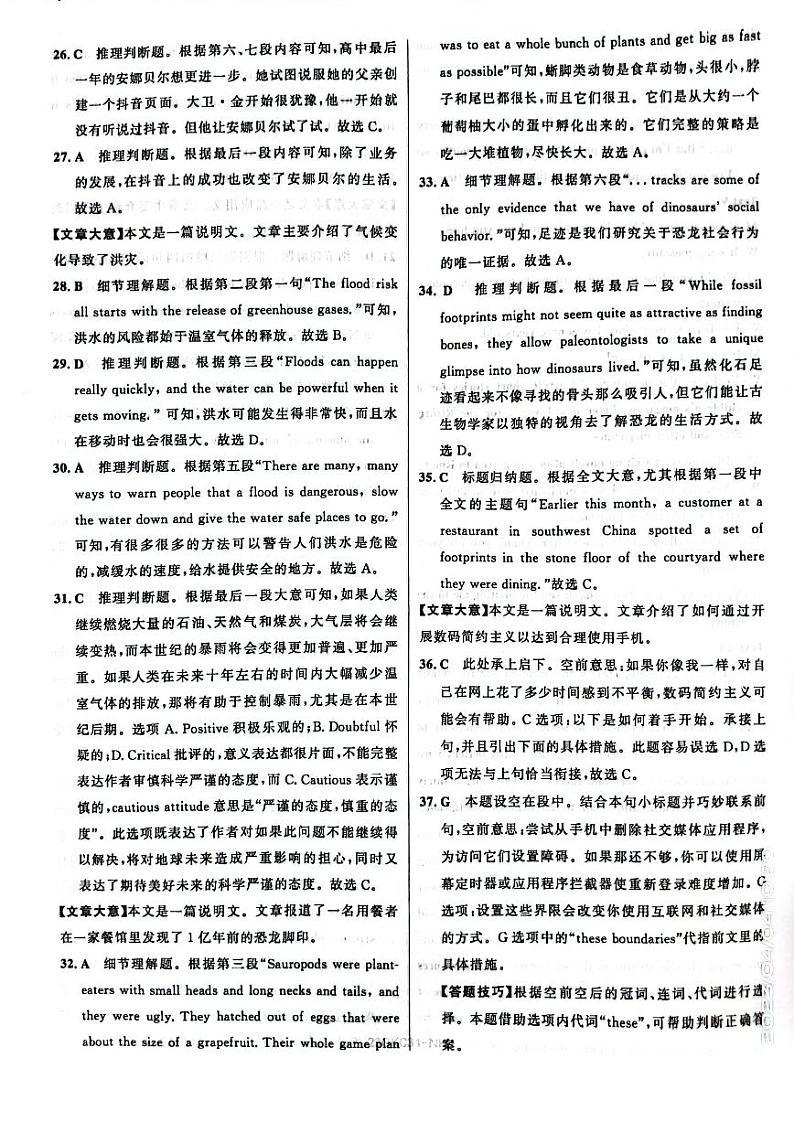 2023届河南省部分学校高三下学期4月高考仿真适应性测试英语试题PDF版含答案02