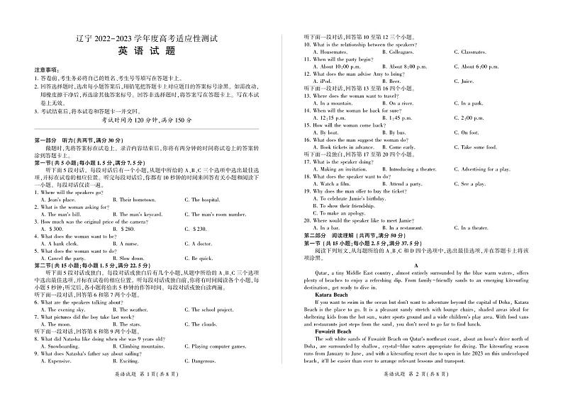 辽宁高三(英语)第1页