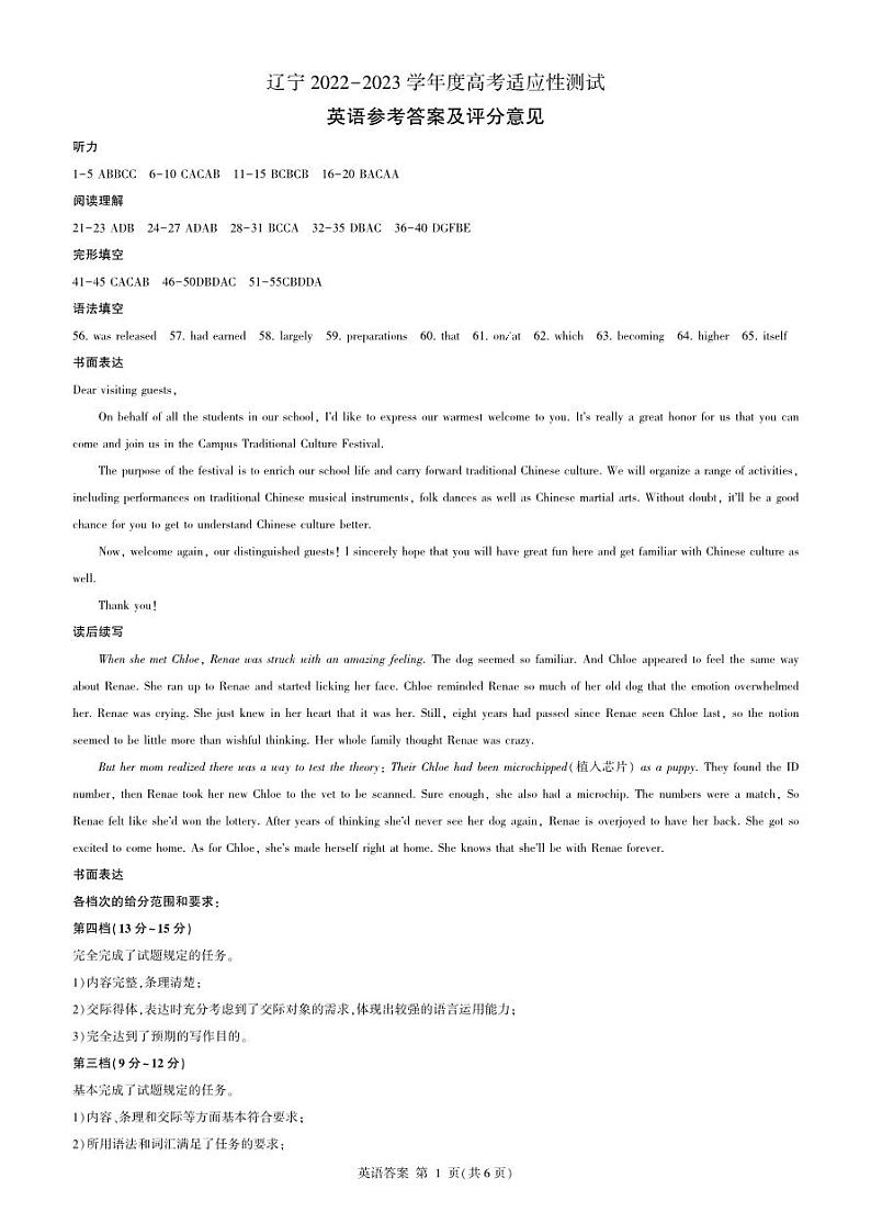 辽宁高三(英语)答案第1页