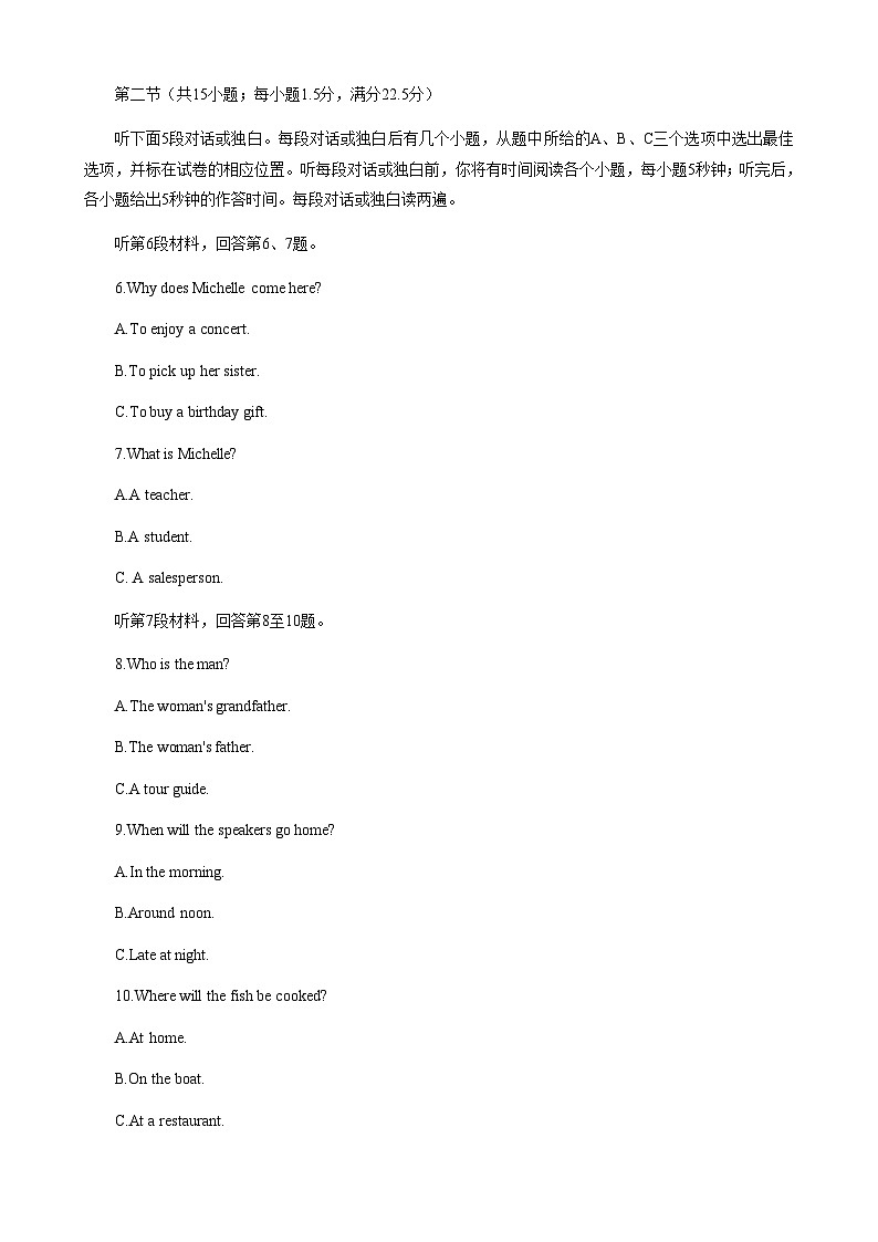 2023届陕西省普集高级中学高三下学期强化检测英语试题Word版含答案02
